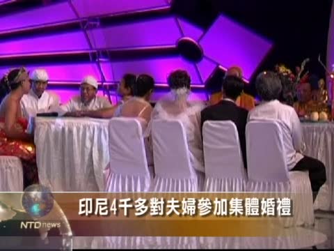 印尼4千多對夫婦參加集體婚禮