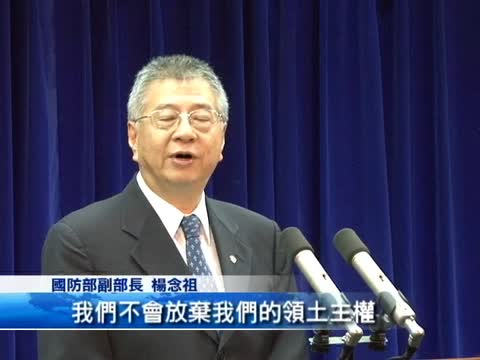 臺國防部：南海問題 不會與中共妥協