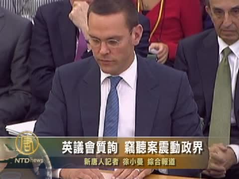 英議會質詢 竊聽案震動政界