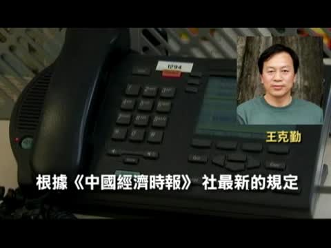 中國揭黑記者王克勤再被打壓