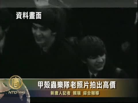 甲殼蟲樂隊老照片拍出高價