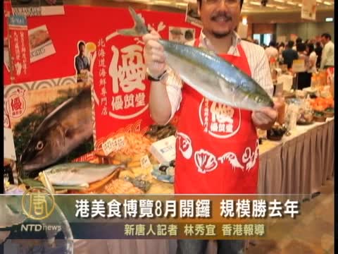 港美食博覽8月開鑼 規模勝去年