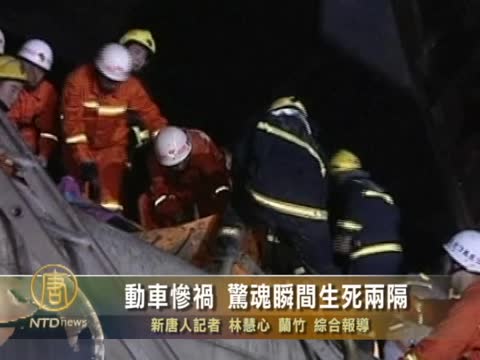 動車慘禍 驚魂瞬間生死兩隔