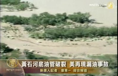 黃石河底油管破裂 美再現漏油事故