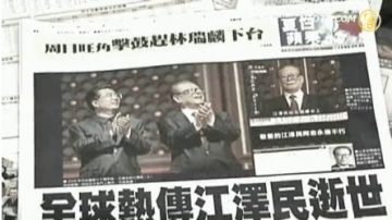 【新聞週刊】北京否認江死 難平海內外輿論