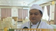 傳承廚技 魯菜銀牌王宏益籲參賽