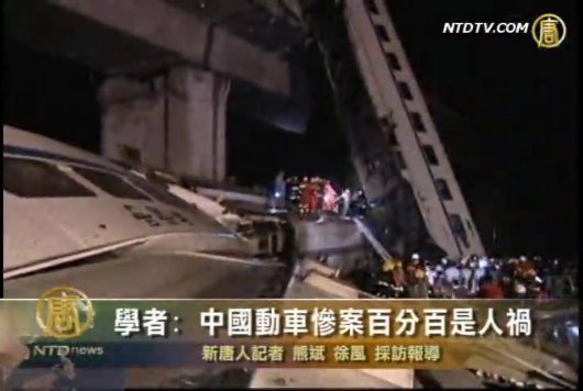 大陸學者: 追尾事故歸咎雷擊是掩蓋