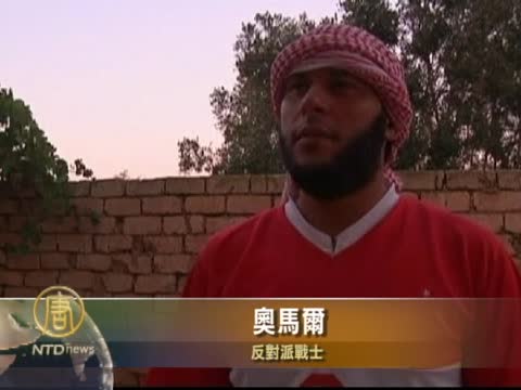 利比亞反對派決心作戰