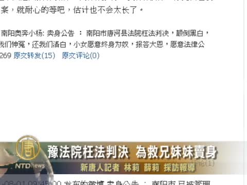 豫法院枉法判決 為救兄妹妹賣身