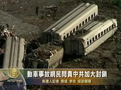 動車事故網民問責中共加大封鎖