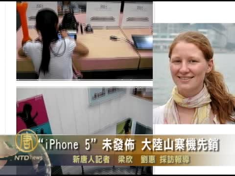 「iPhone 5」未發佈 大陸山寨機先銷