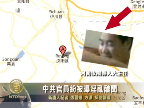 中共官員紛被曝淫亂醜聞