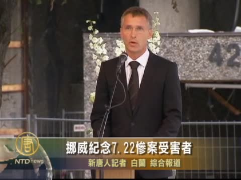 挪威紀念7.22慘案受害者