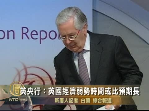 英央行：英國經濟弱勢時間或比預期長
