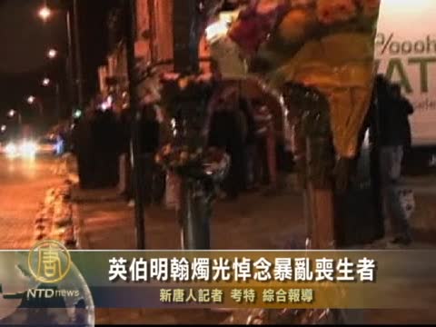 英伯明翰燭光悼念暴亂喪生者