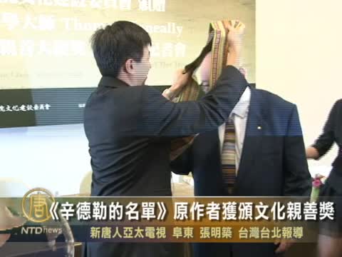 《辛德勒的名單》原作者獲頒文化親善獎