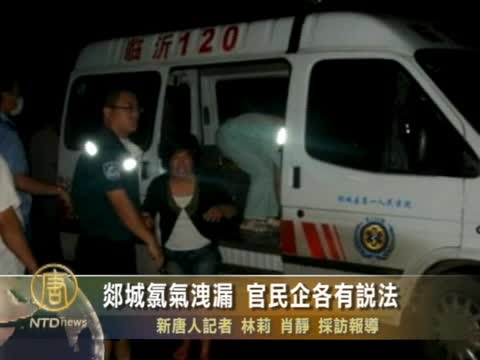 郯城氯氣洩漏 官民企各有說法
