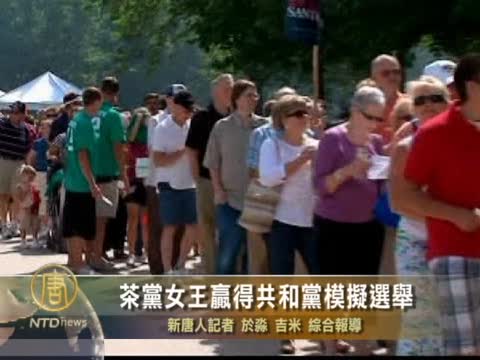 茶黨女王贏得共和黨模擬選舉