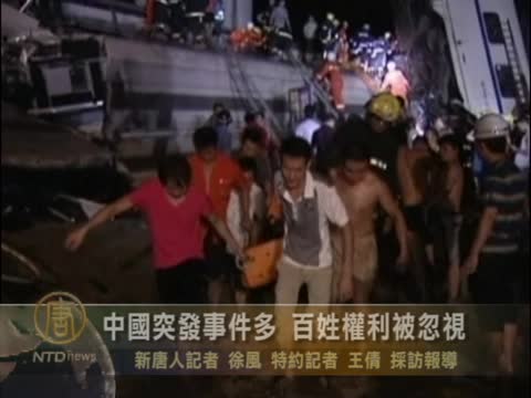 中國突發事件多 百姓權利被忽視