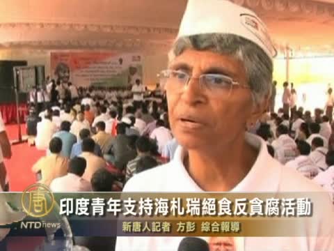 印度青年支持海札瑞絕食反貪腐活動