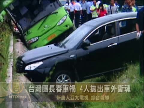 台灣團長春車禍 4人拋出車外斷魂