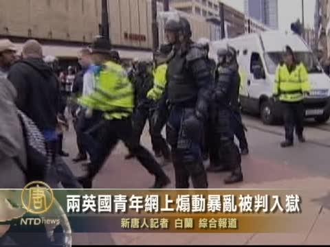 兩英國青年網上煽動暴亂被判入獄