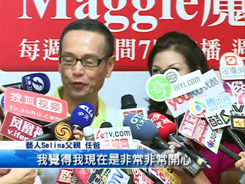 任爸開心 要阿中用愛守護女兒