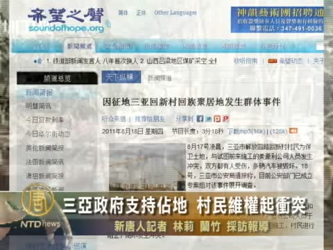 三亞政府支持佔地 村民維權起衝突