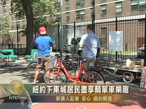 紐約下東城居民盡享騎單車樂趣