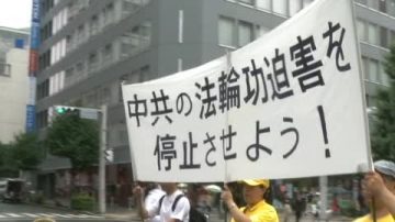 名古屋法輪功反迫害遊行