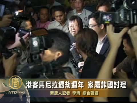 港客馬尼拉遇劫週年 家屬菲國討理