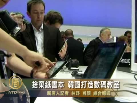 捨棄紙書本 韓國打造數碼教室