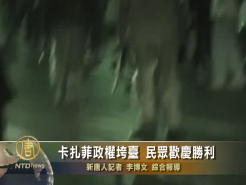 卡扎菲政權垮臺 民眾歡慶勝利