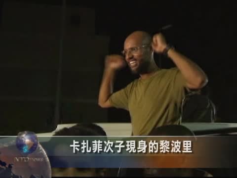 卡扎菲次子現身的黎波里