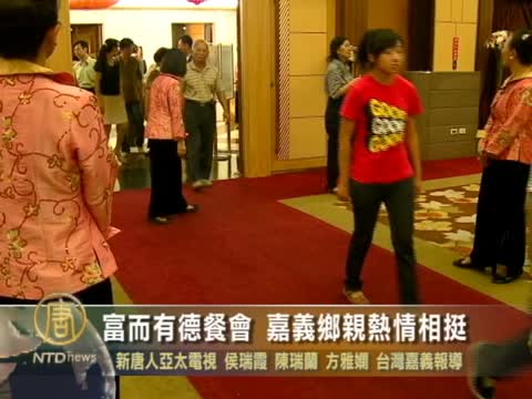 富而有德餐會 嘉義鄉親熱情相挺