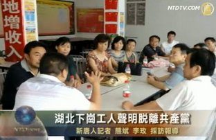 湖北烟草公司下岗工人声明脱离共产党