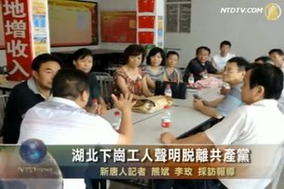 湖北烟草公司下岗工人声明脱离共产党