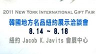 【廣告】韓國地方名品展示會