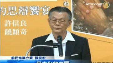 民主照中國！張俊宏出書藍綠挺