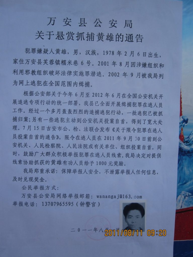 失蹤八年 黃雄仍被中共懸賞通緝