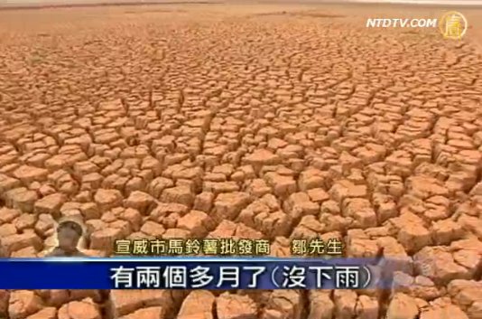 雲貴大旱兩省近一千萬人受災