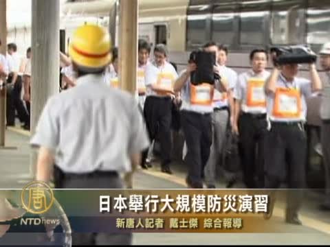 日本舉行大規模防災演習