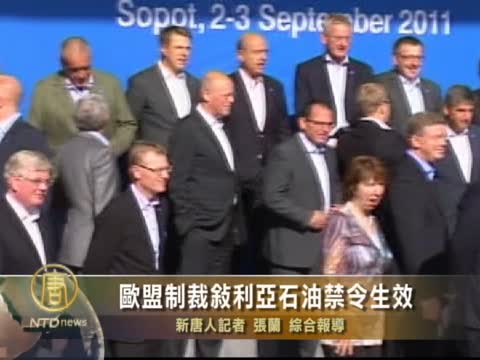 歐盟制裁敘利亞石油禁令生效