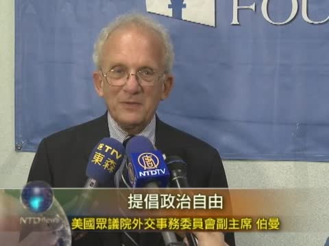 眾議員伯曼籲美捍衛台灣民主自由
