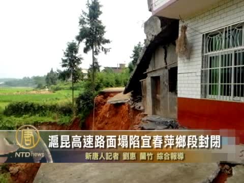 滬昆高速路面塌陷宜春萍鄉段封閉