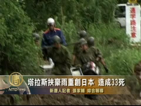 塔拉斯挾豪雨襲日 至少27死