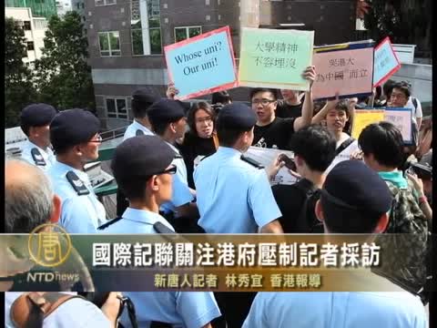 國際記聯關注港府壓制記者採訪