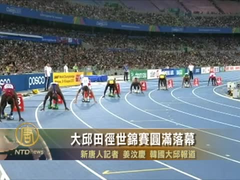 大邱田徑世錦賽圓滿落幕