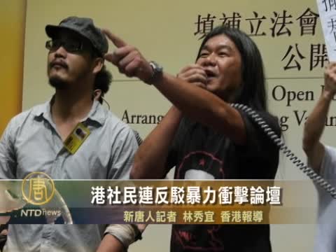 港社民連反駁暴力衝擊論壇