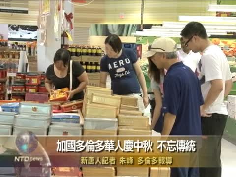 加國華人慶中秋 不忘傳統